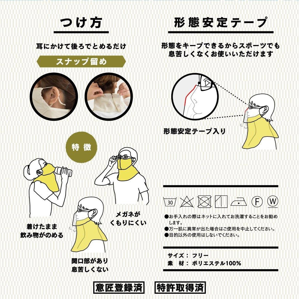 Yakenu Japan Face Cover (COOL) Washable UV Protection Cut Mask