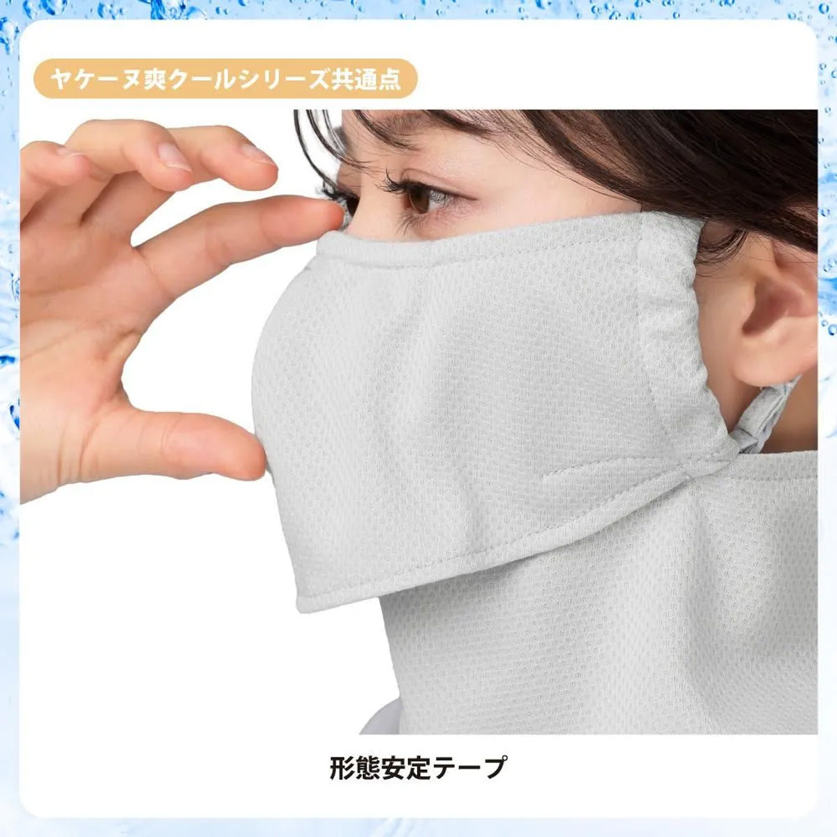 Yakenu Japan Face Cover (So Cool) Washable UV Protection Cut Mask