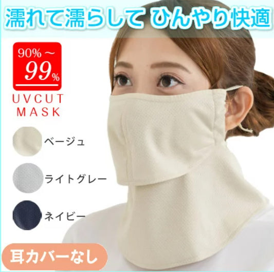 Japan UV Cut Mask Yakenu (Beige Grey Navy)